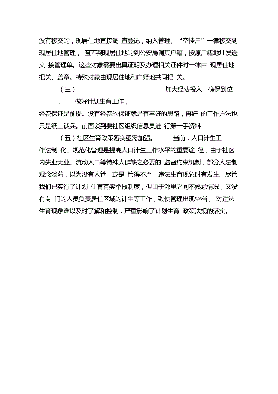 计生工作存在的问题及解决办法_第3页