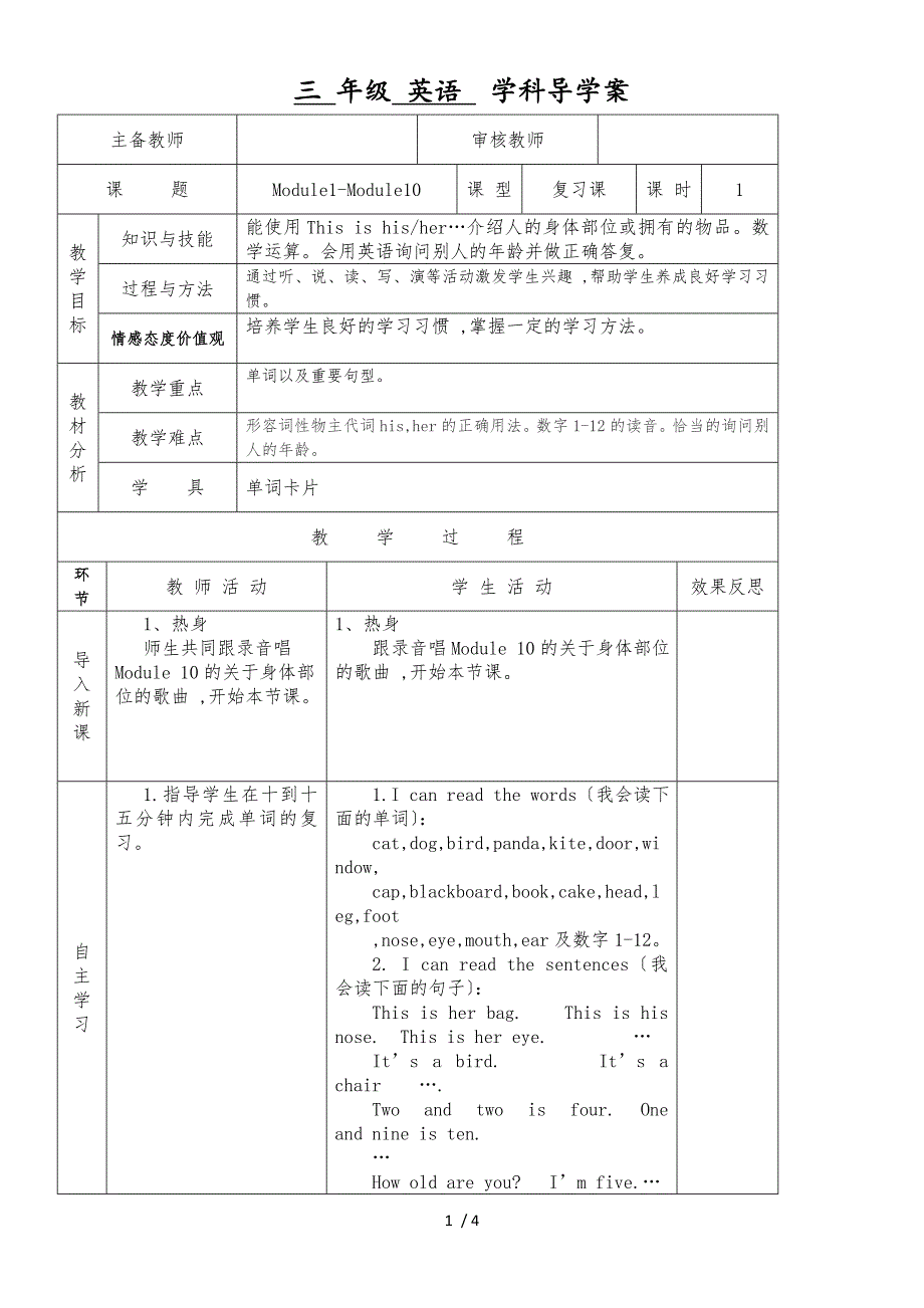 三年级上英语导学案Module1Module10复习课_外研社（三起）_第1页