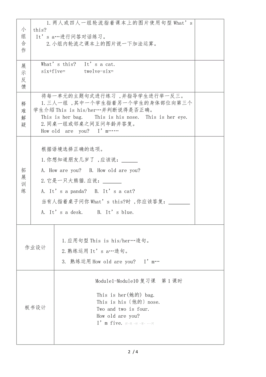 三年级上英语导学案Module1Module10复习课_外研社（三起）_第2页