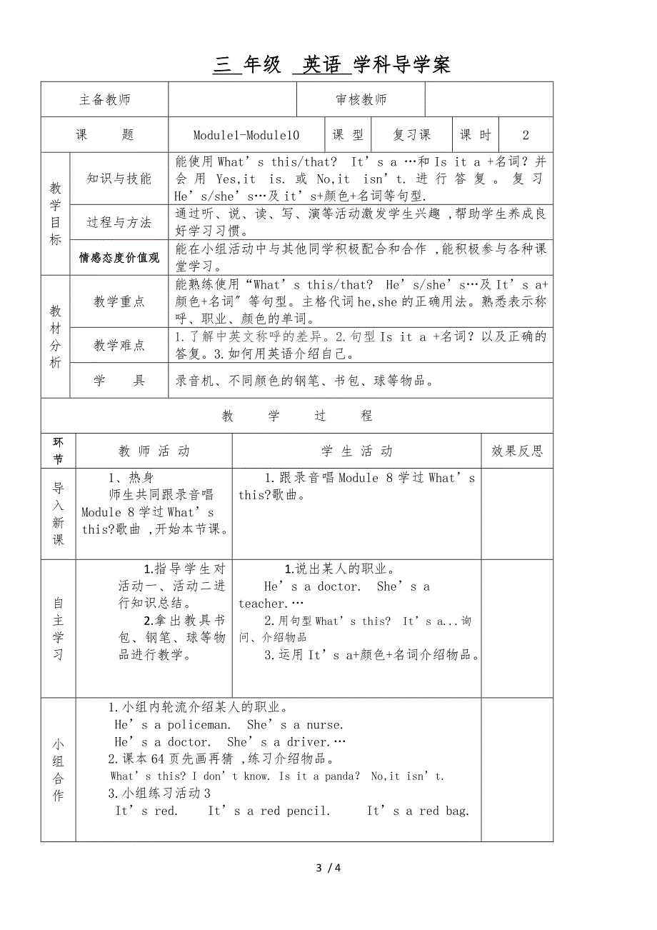 三年级上英语导学案Module1Module10复习课_外研社（三起）_第3页