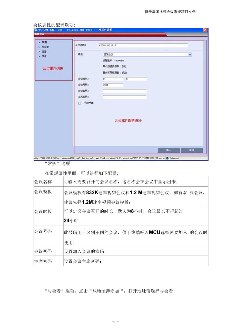 宝利通视频会议MCU系统操作手册_第4页