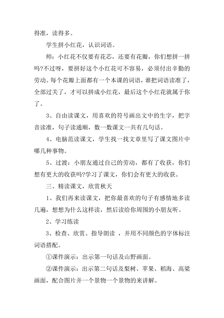 秋天的图画教学设计.docx_第2页