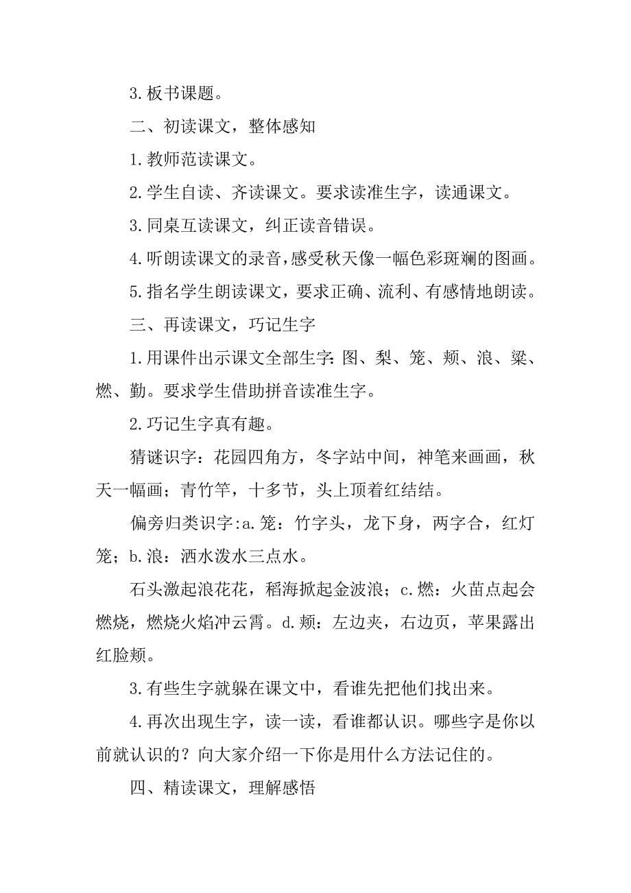 秋天的图画教学设计.docx_第5页