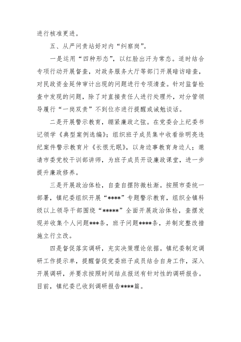 乡镇纪委履行同级监督责任情况汇报_第4页