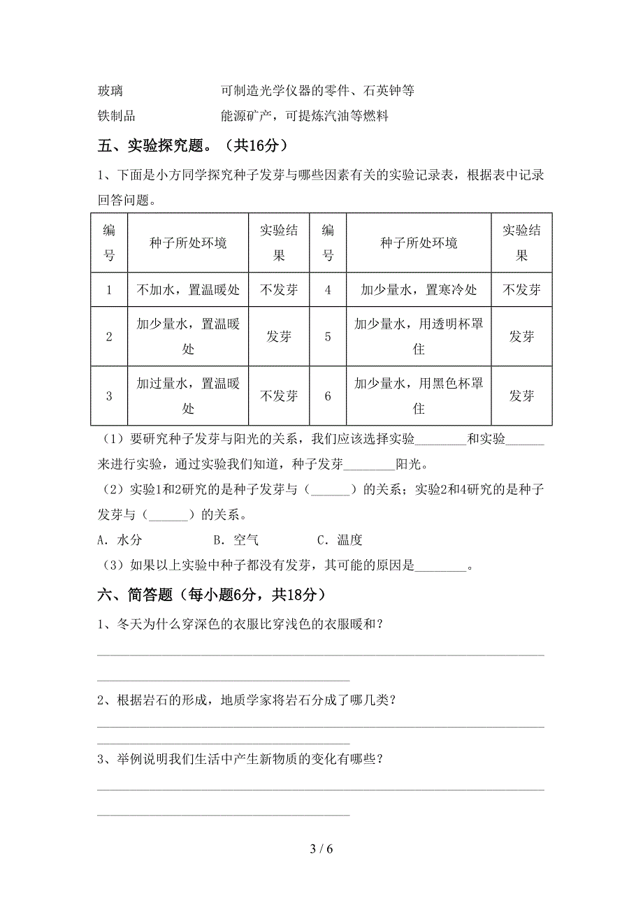 最新教科版五年级科学上册期中测试卷及答案1套.doc_第3页