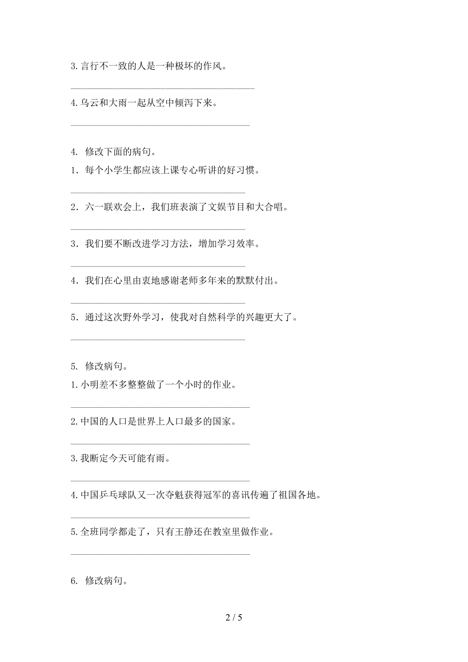 2022年沪教版六年级上学期语文病句修改家庭专项练习_第2页