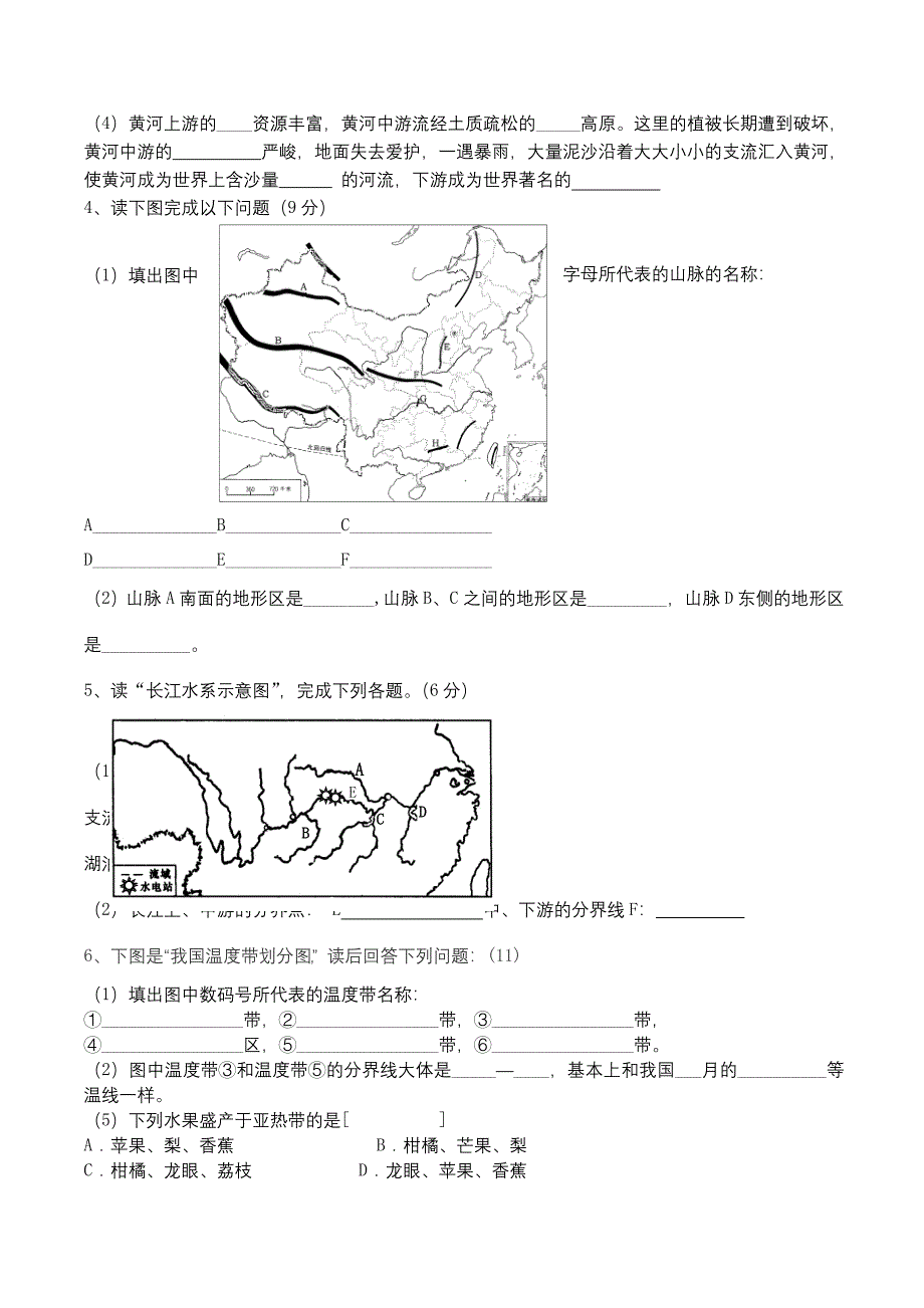 黑龙江省铁力市第四中学八年级地理上册期中试题人教版_第3页