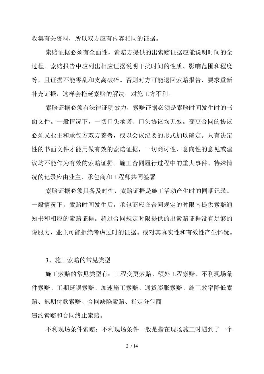 加强变更索赔管理_第2页