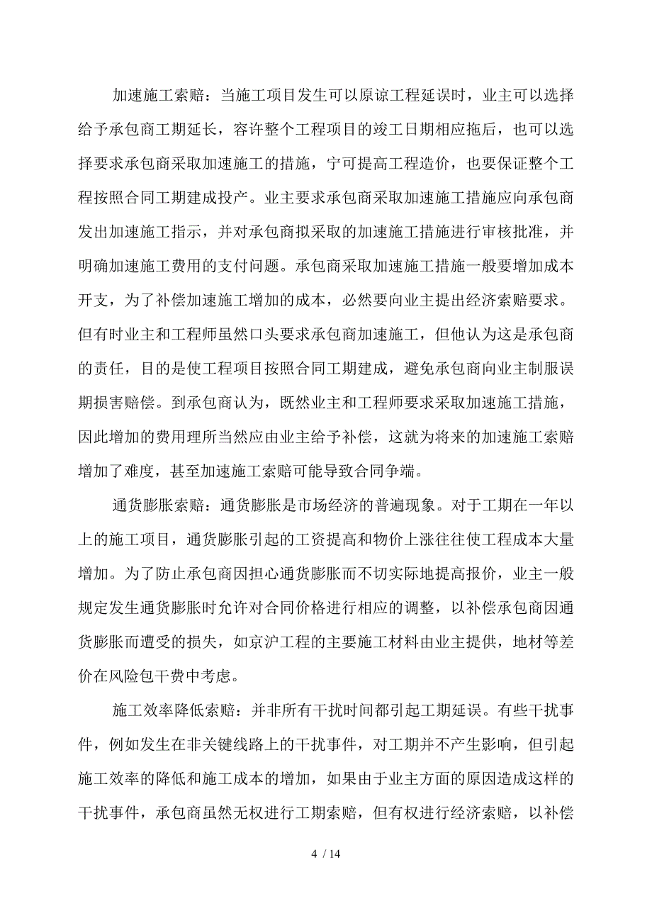 加强变更索赔管理_第4页