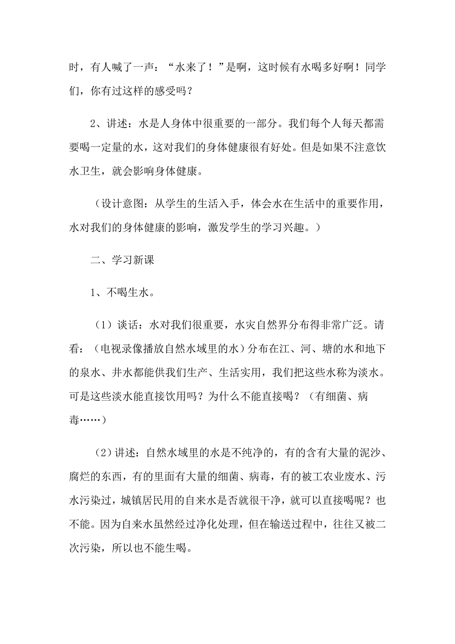 环保教育教案四篇_第2页