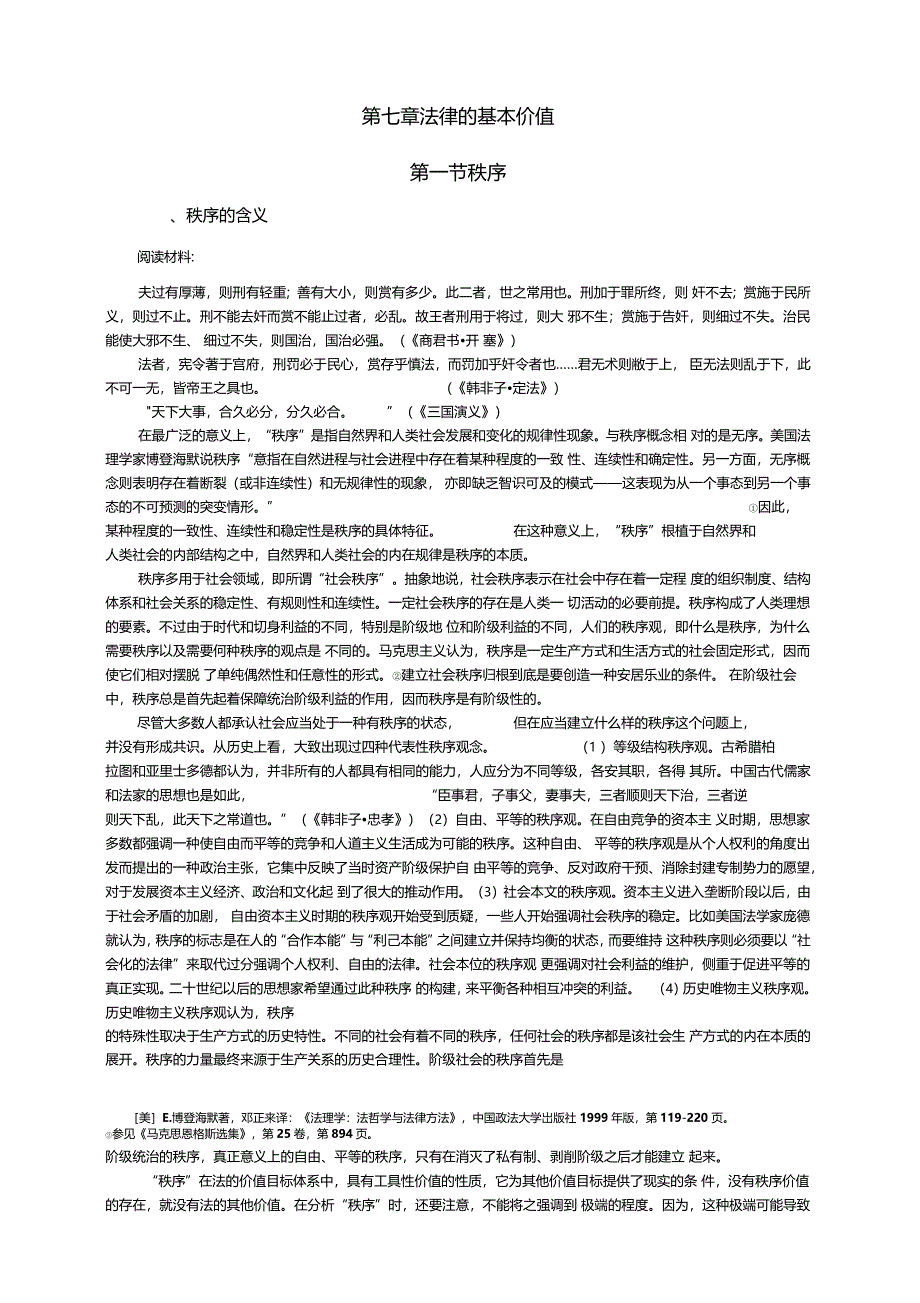 法律方法跟法律思维_第1页