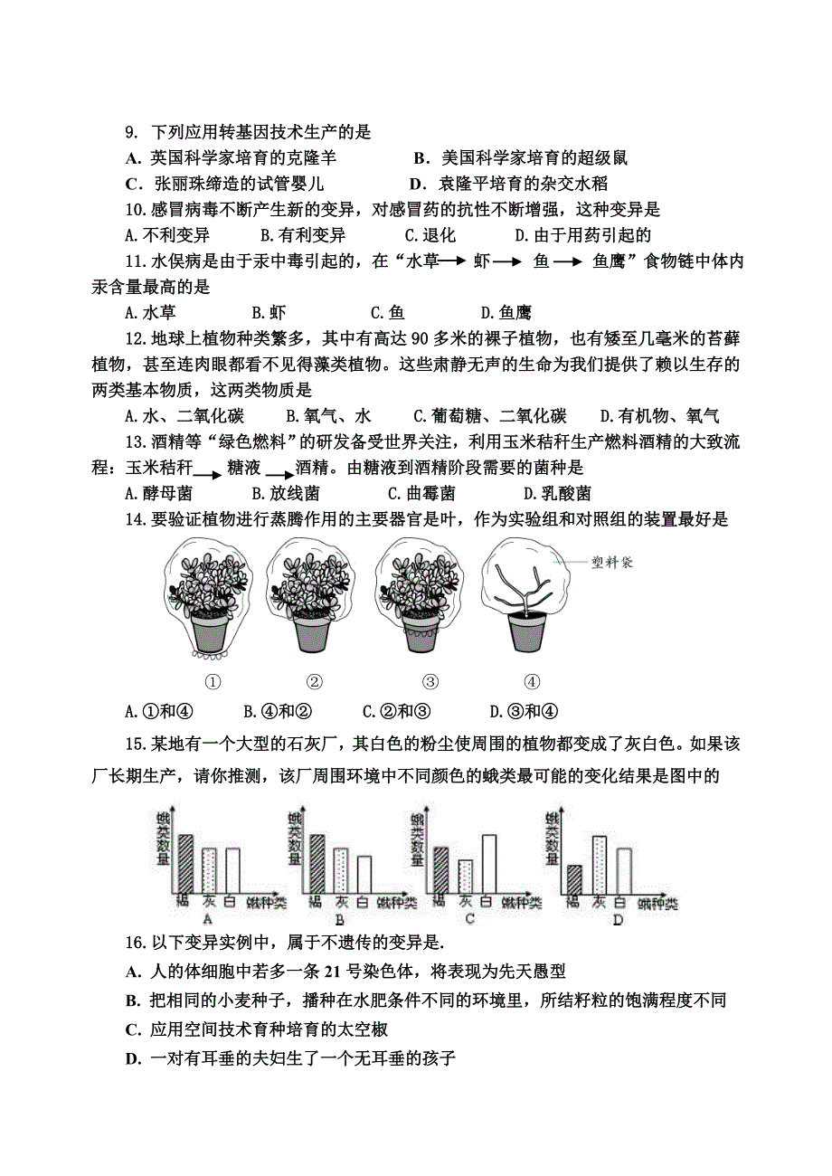 2012年聊城市九年级学业水平模拟考试_第2页