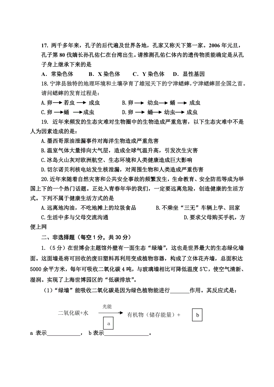 2012年聊城市九年级学业水平模拟考试_第3页