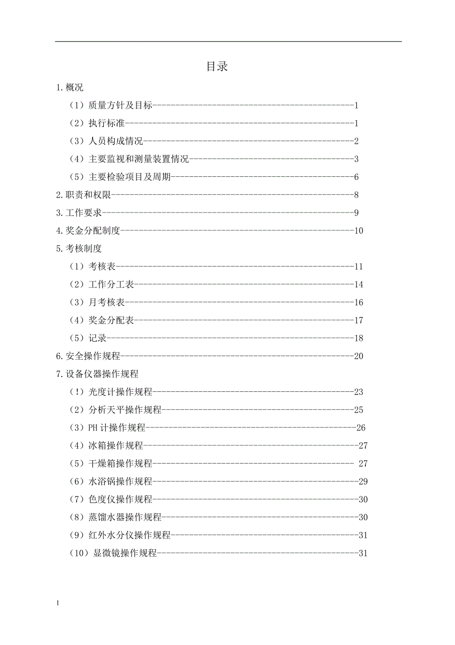 化验室检验手册_第2页