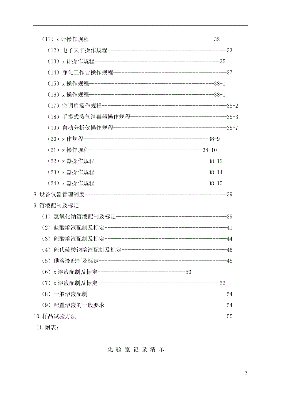 化验室检验手册_第3页
