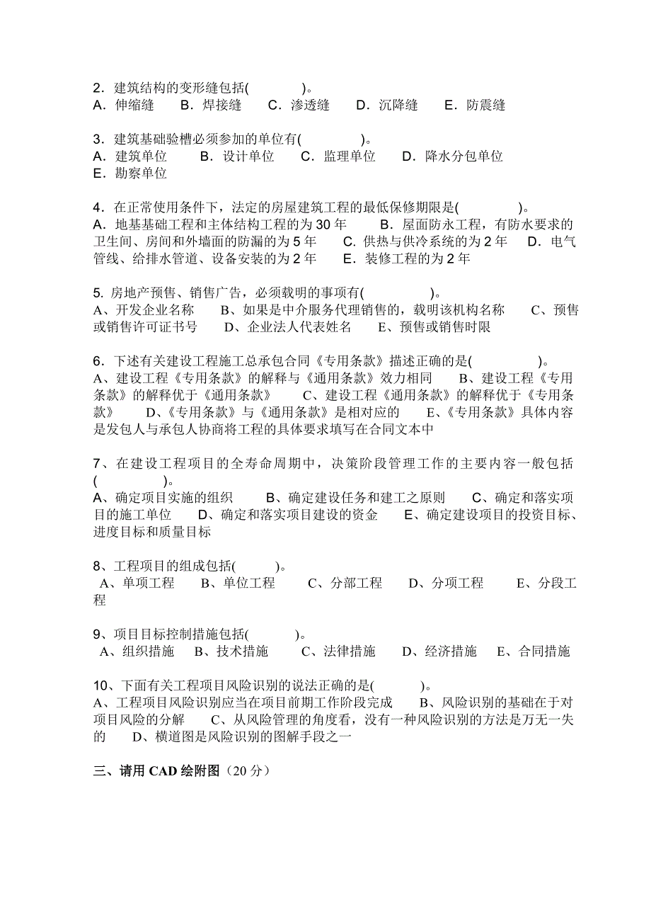 招聘土建工程师笔试试题.doc_第4页