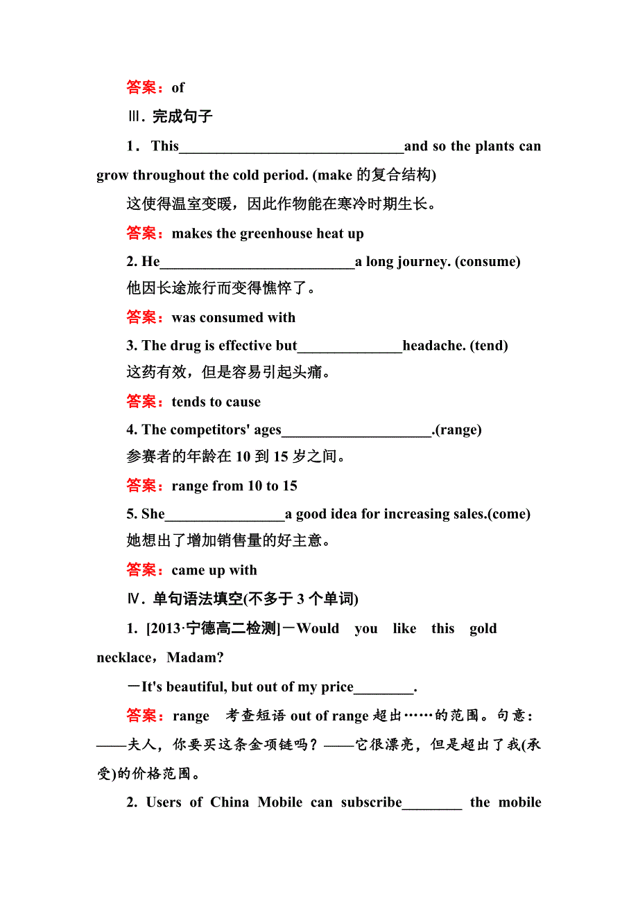 高中英语人教版选修6练习：Unit 4 Global warming 41 Word版含解析_第3页