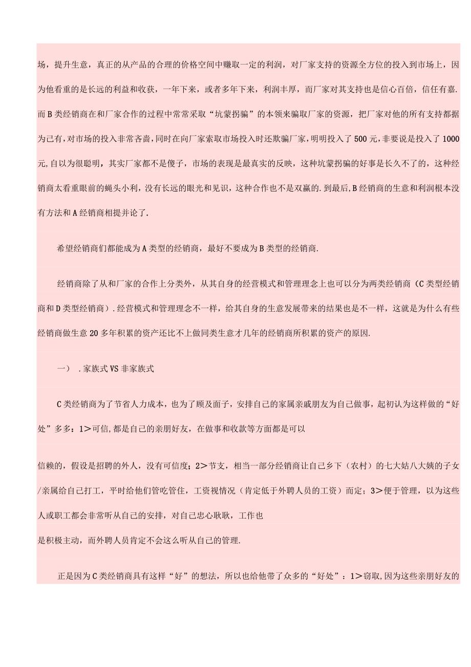 经销商的级别分类_第3页