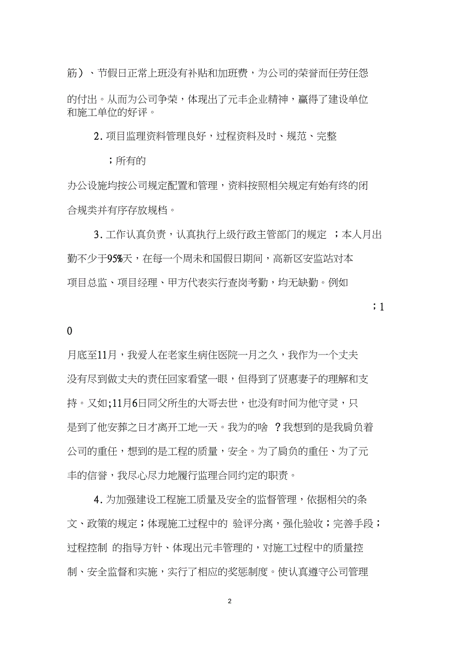 工程师年终工作总结模板4篇_第2页