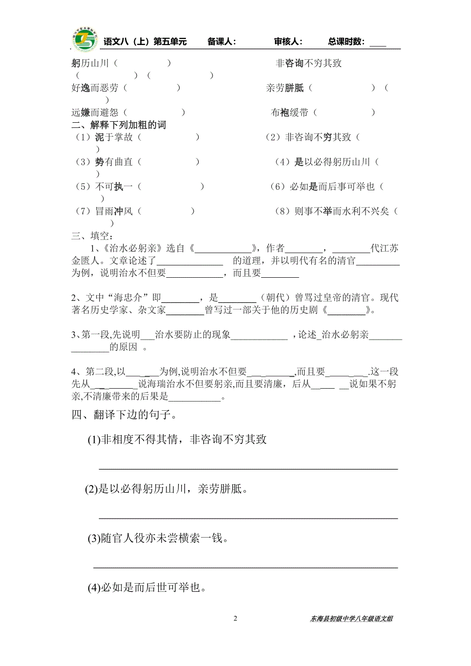 治水必躬亲学生导学案版.doc_第2页