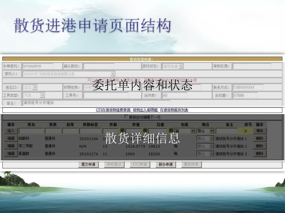 黄埔港务公司网上办单流程.ppt_第5页