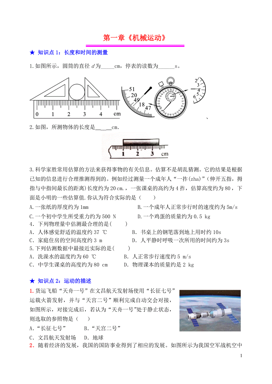 初中物理专题机械运动_第1页