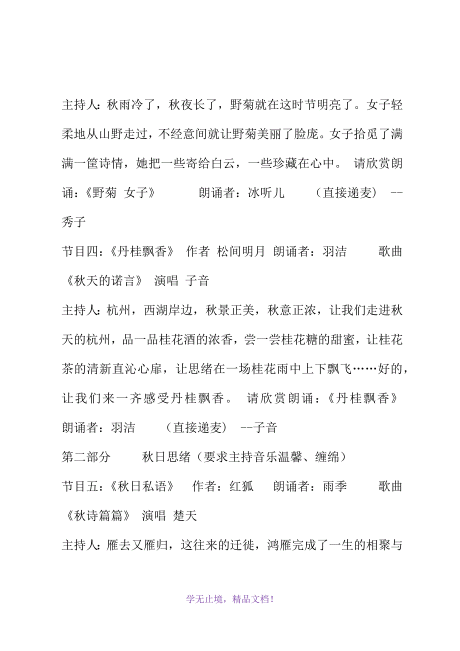 咏唱晚会主持词(WORD版).docx_第4页