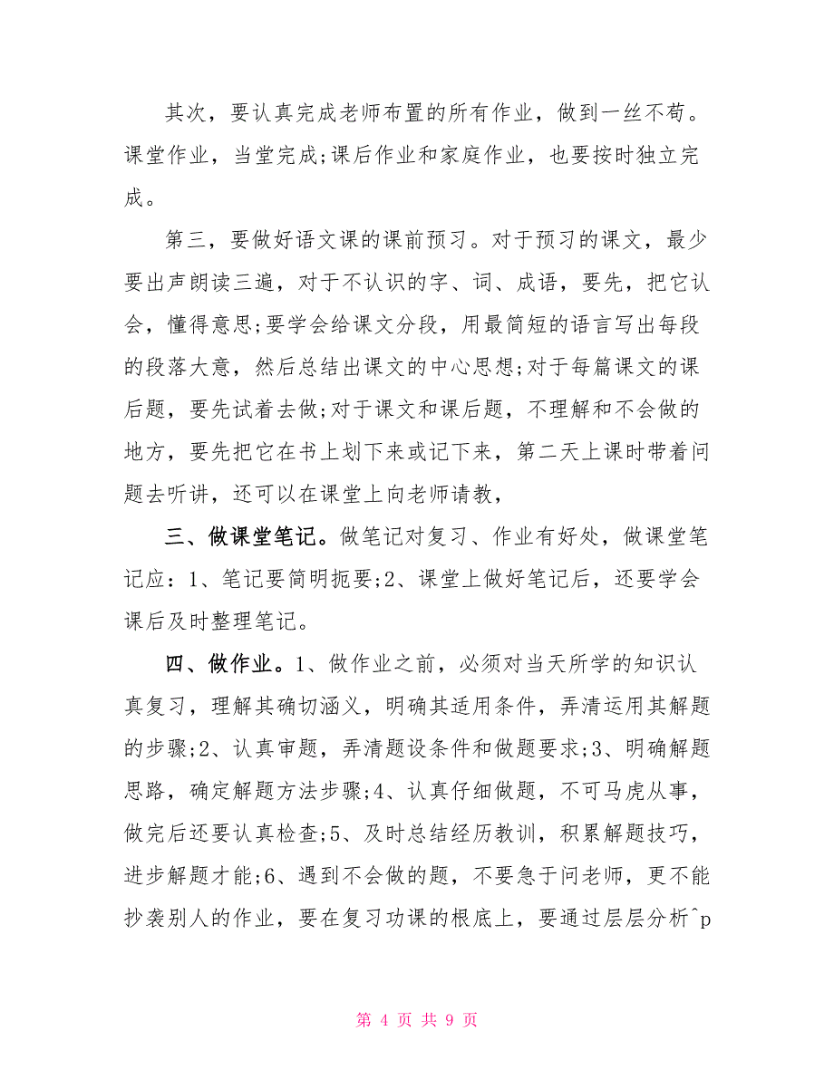 2023六年级新学期学习计划大全5篇.doc_第4页