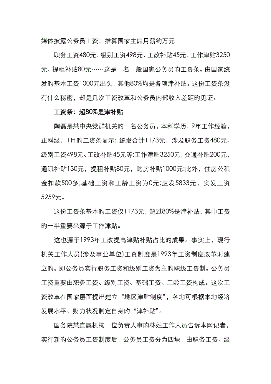 媒体披露公务员工资_第1页