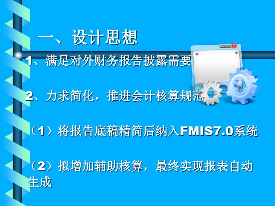 中期财务报告报表培训长投_第3页