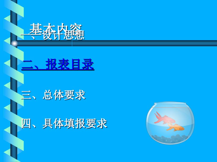 中期财务报告报表培训长投_第4页