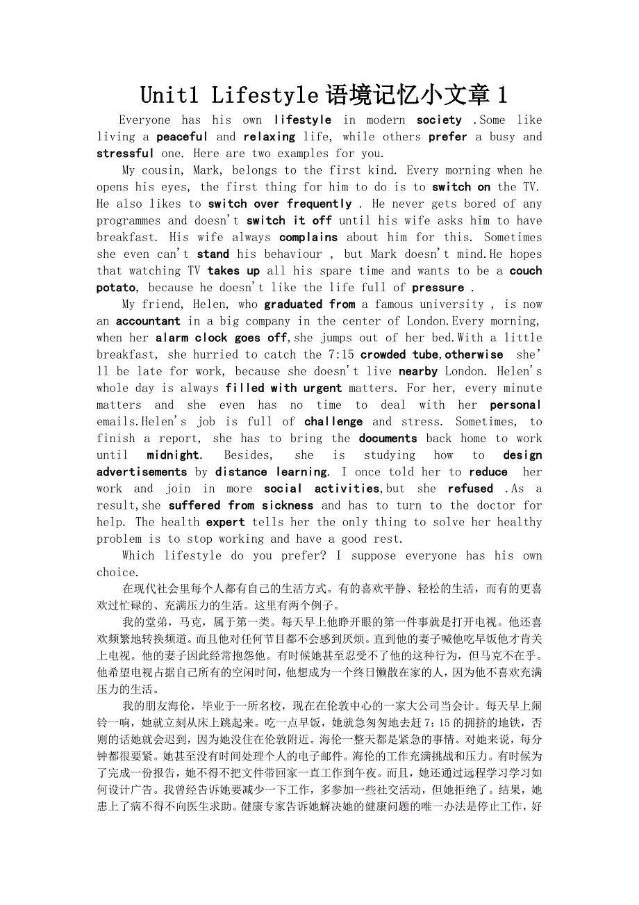 北师大版高一英语单词语境记忆文章三篇(必修1)_第1页