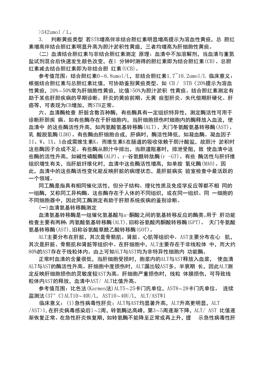 肝脏功能检查(讲稿)_第3页