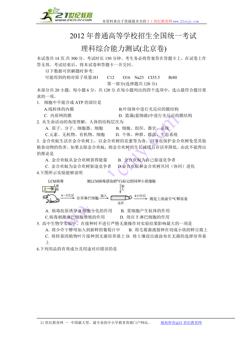 2012年高考真题——理综(北京卷)word版 缺答案.doc_第1页