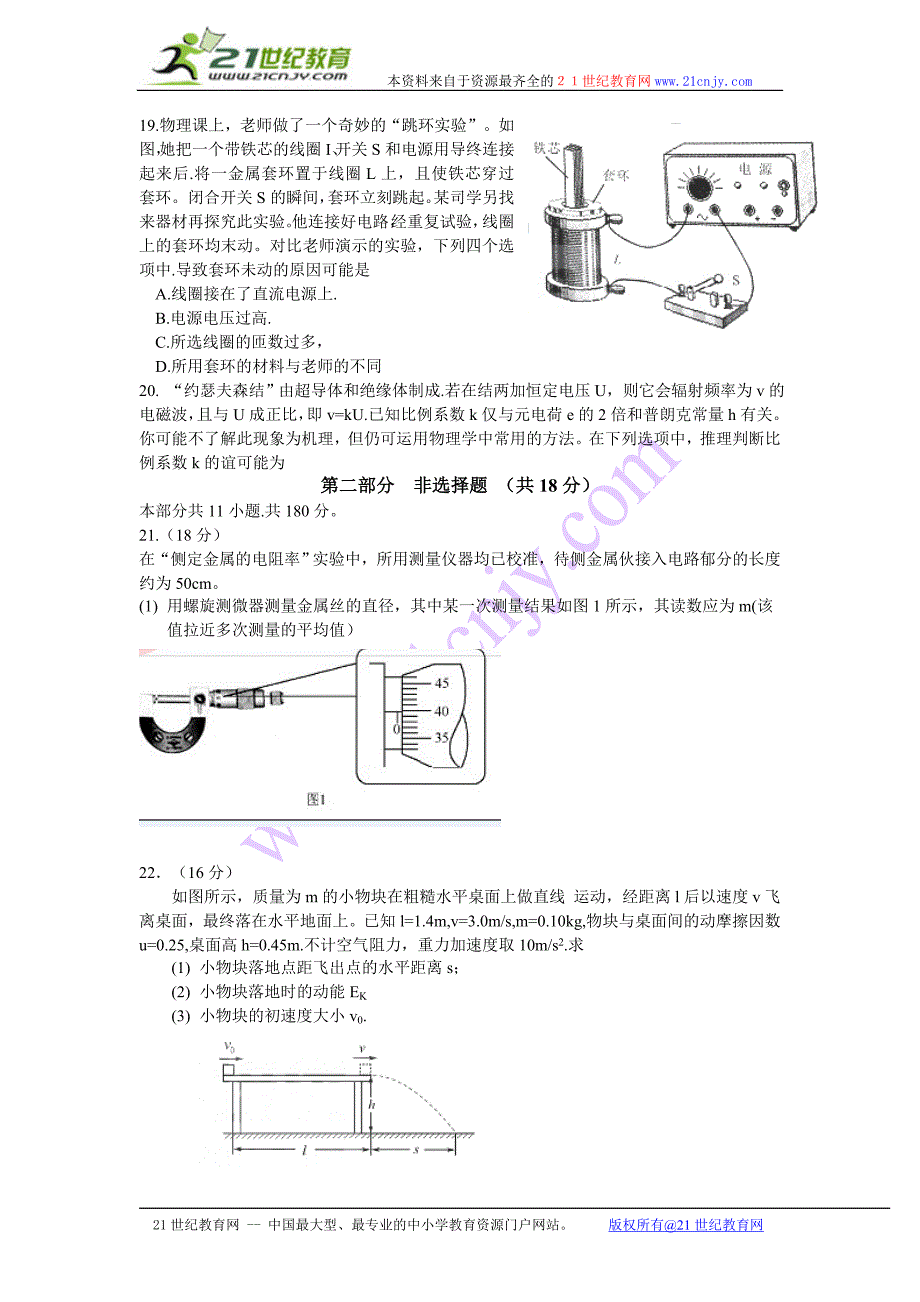 2012年高考真题——理综(北京卷)word版 缺答案.doc_第4页