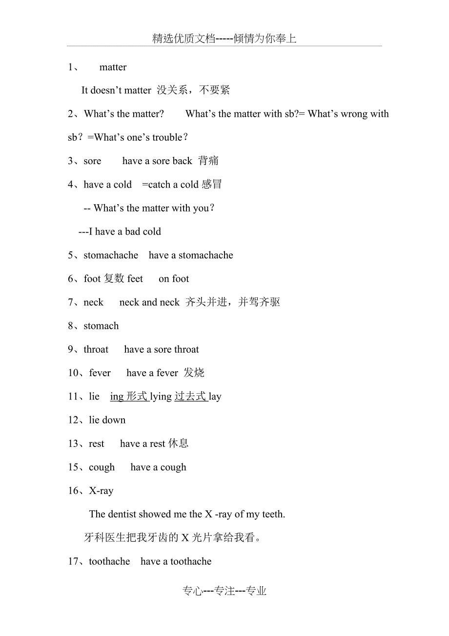 八年级英语下册unit1词汇讲解_第1页