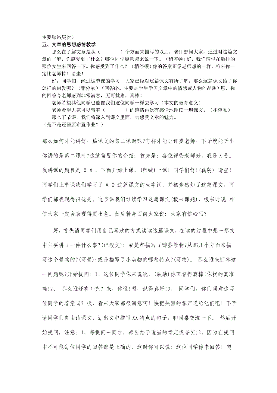小学语文结构化试讲模板(教师编)_第2页