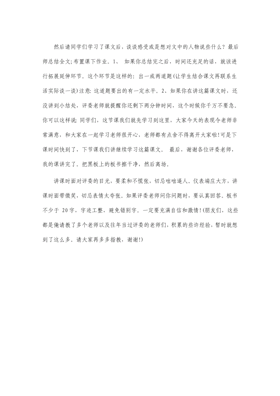 小学语文结构化试讲模板(教师编)_第4页