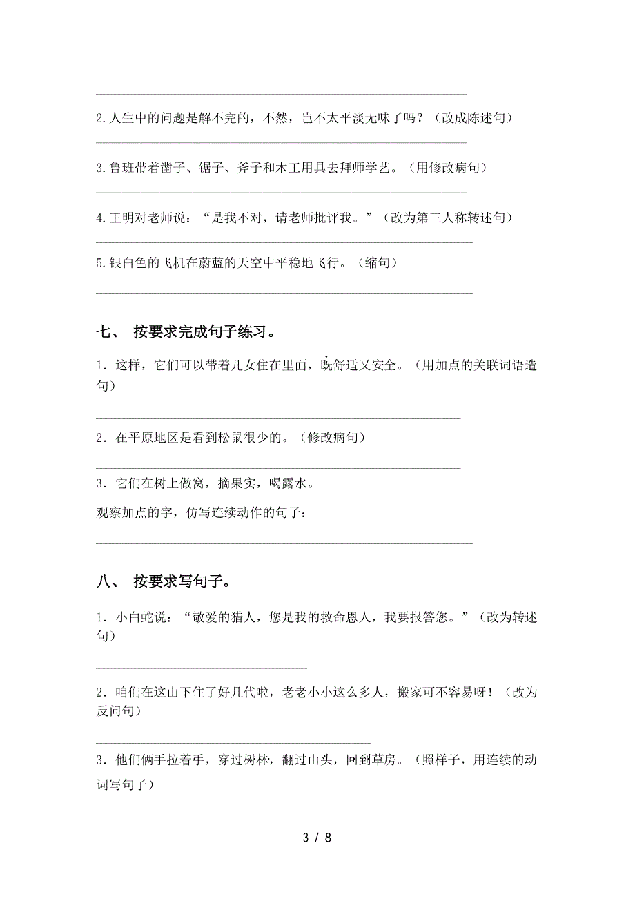 2021年部编人教版五年级语文上册句子修改及答案(必考题)_第3页