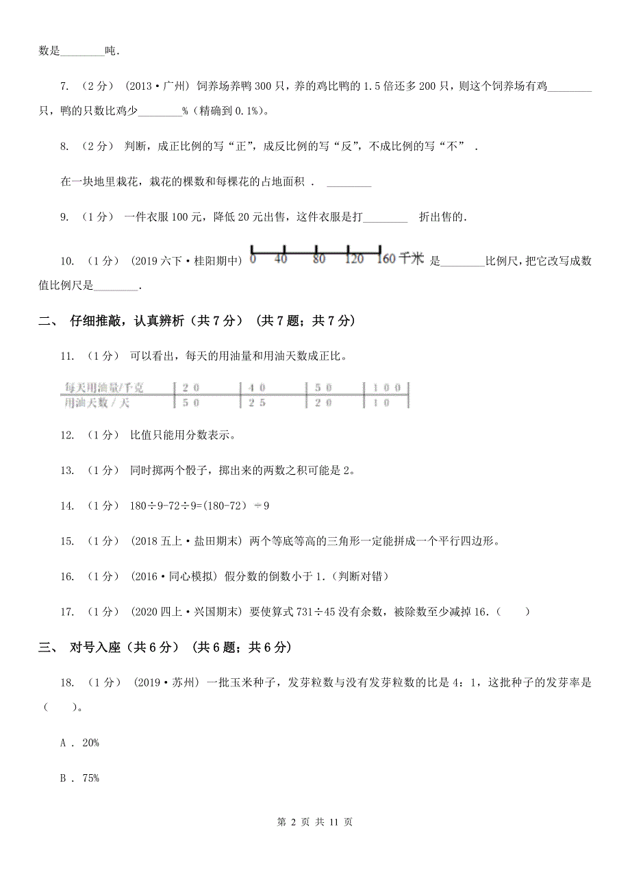 河北省张家口市2020年小升初数学试卷A卷_第2页