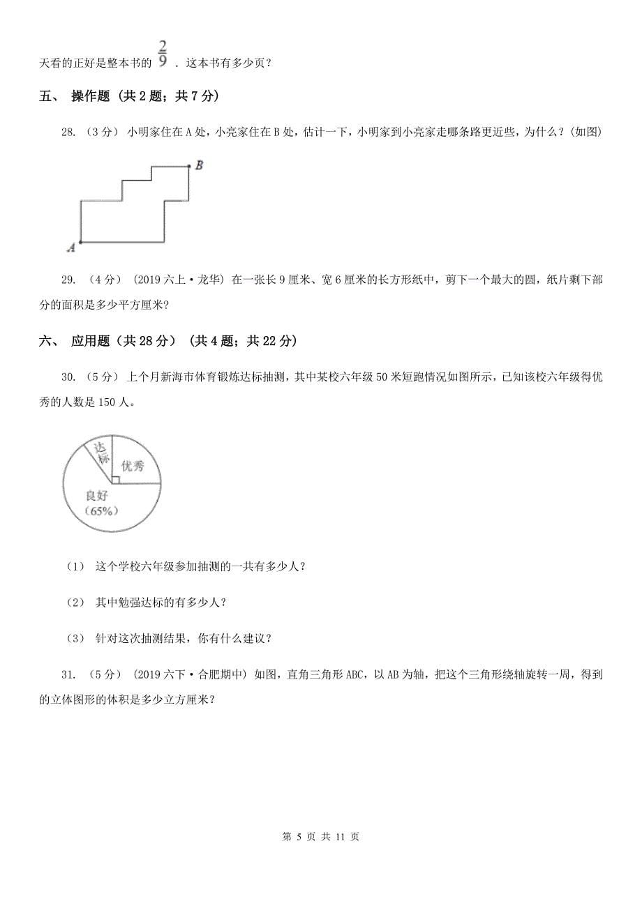 河北省张家口市2020年小升初数学试卷A卷_第5页