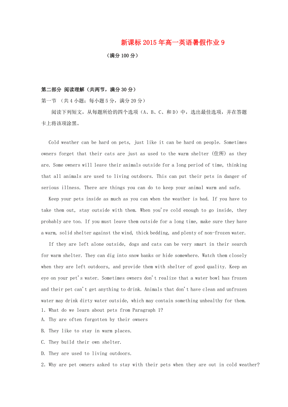 (新课标)高一英语暑假作业9_第1页