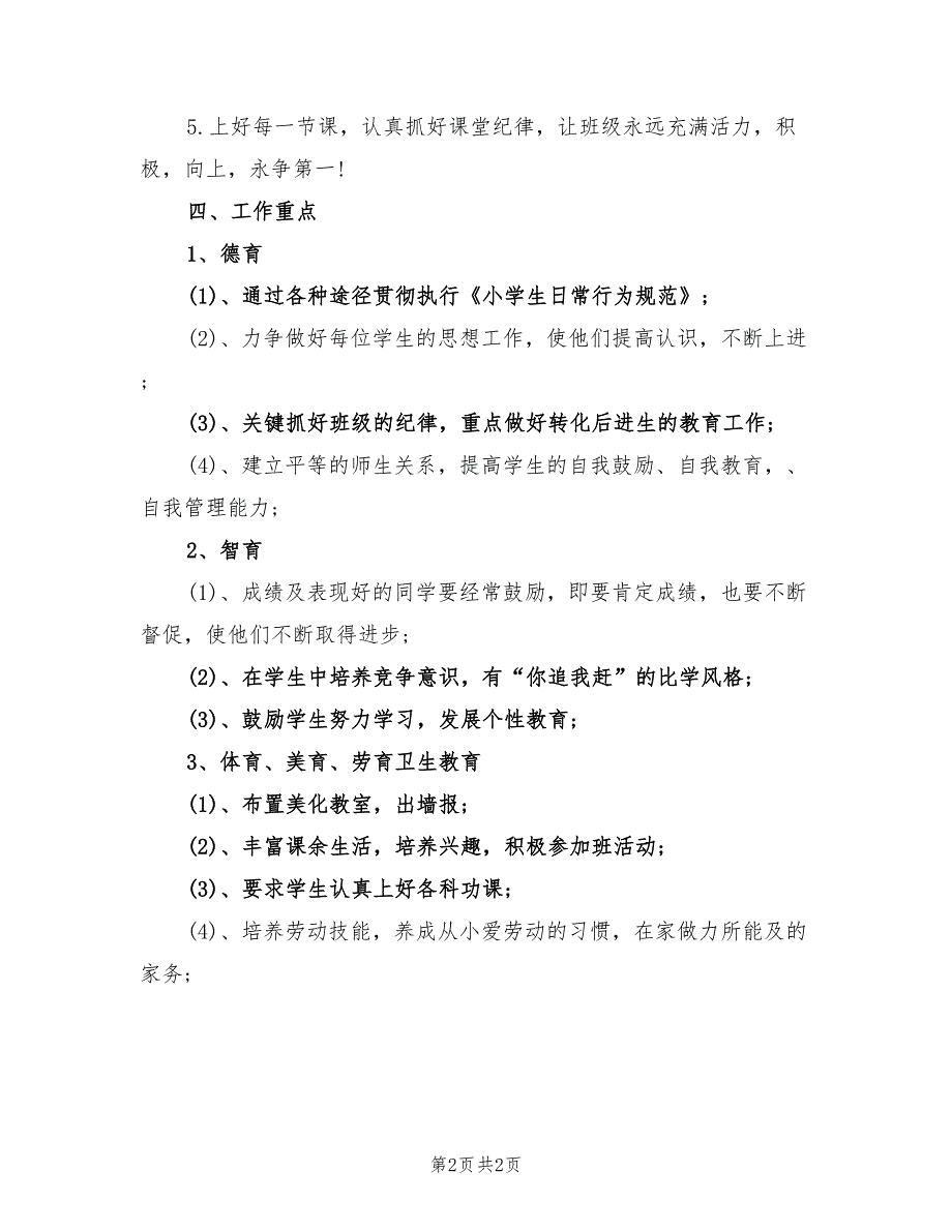 2022年五年级班主任计划最新范文_第2页