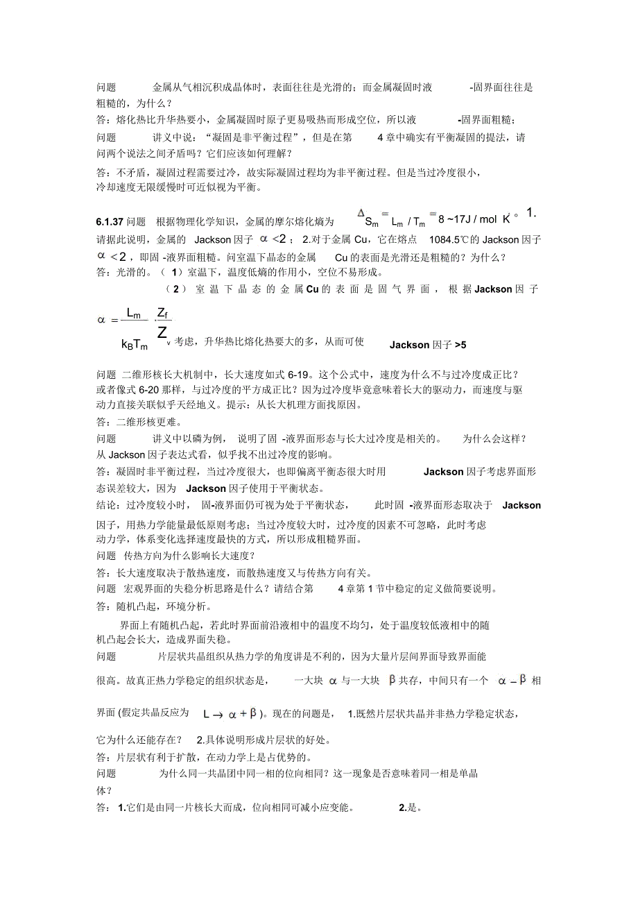 第6章相变打印版_第4页