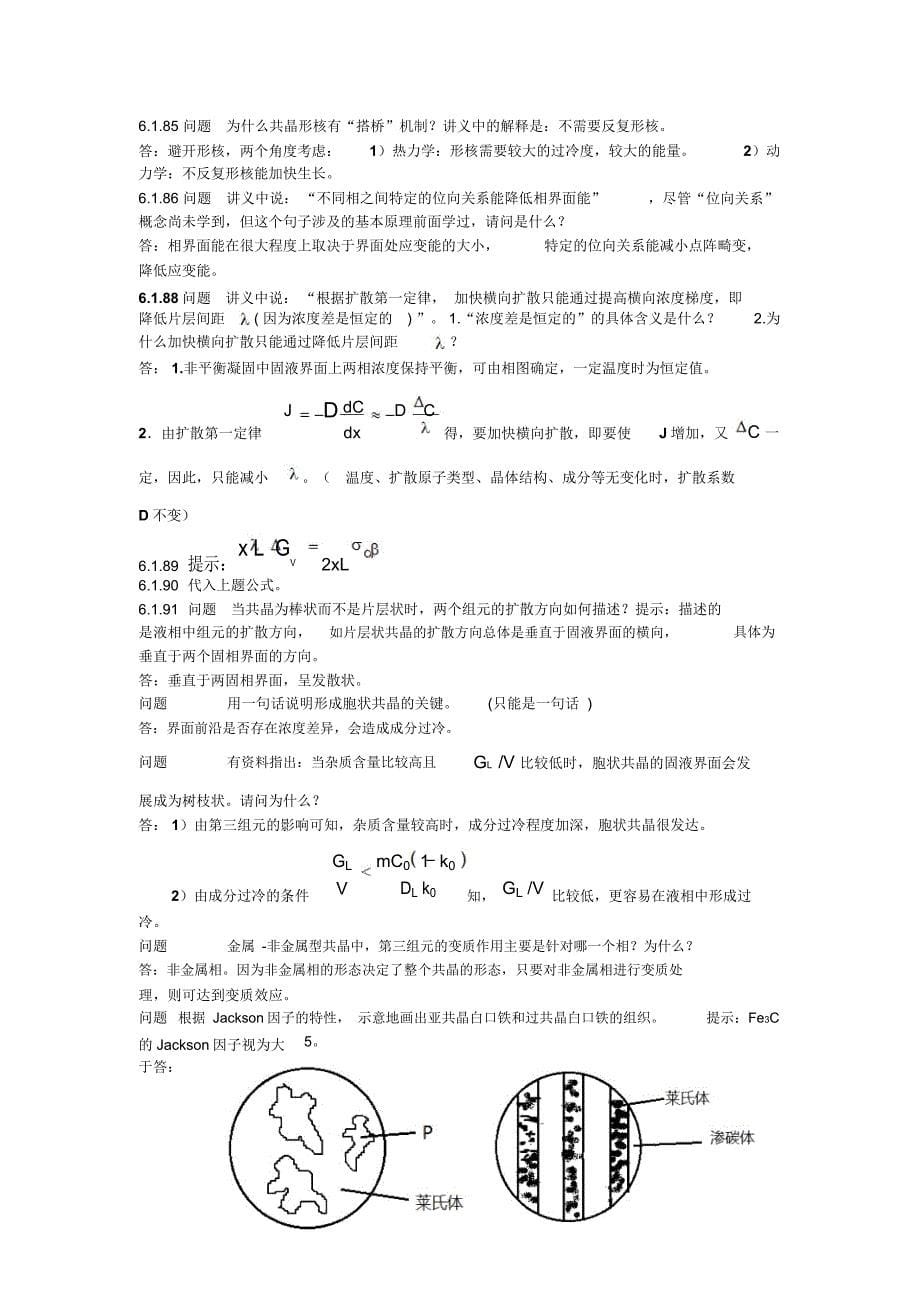 第6章相变打印版_第5页