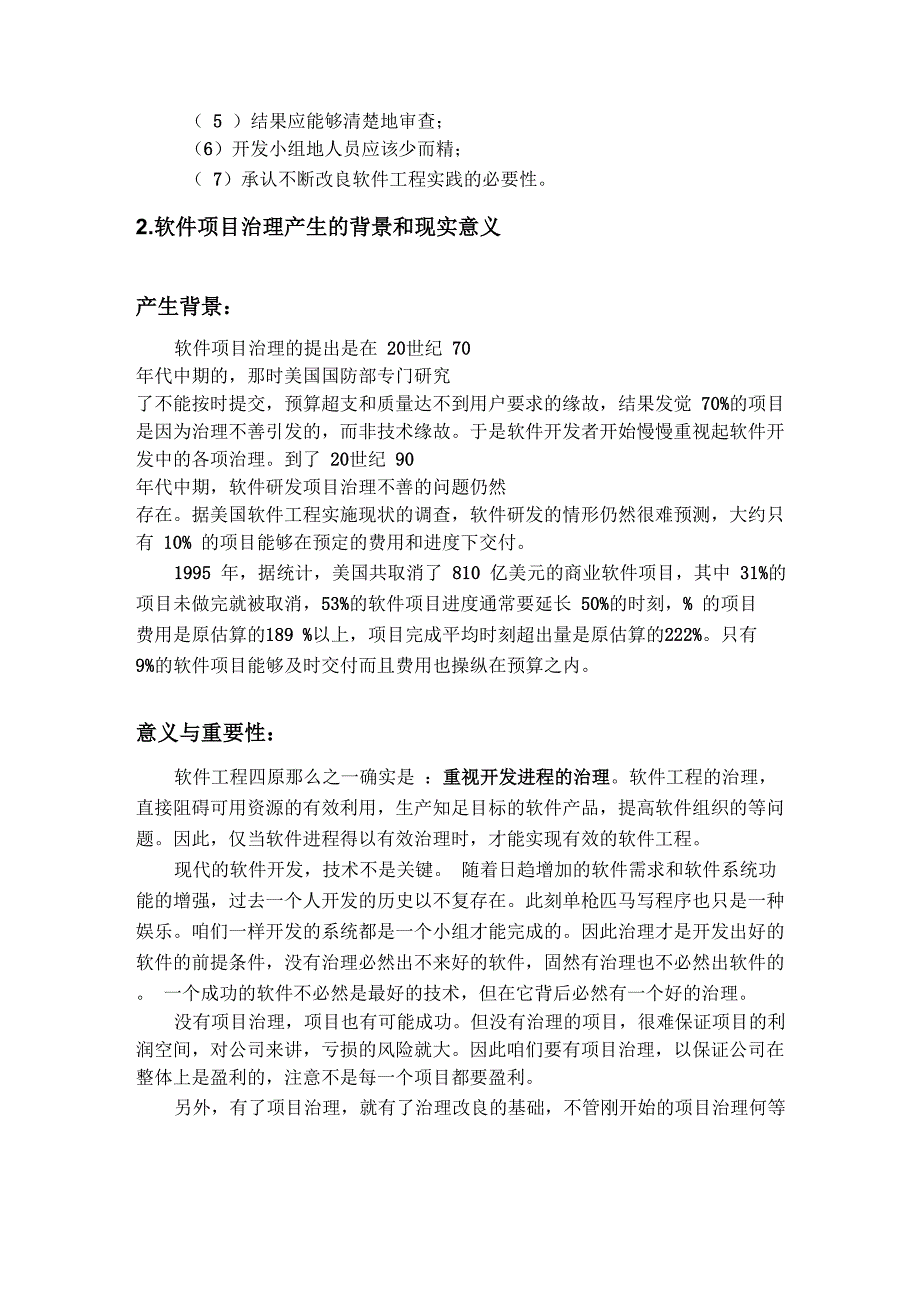 软件项目治理_第4页