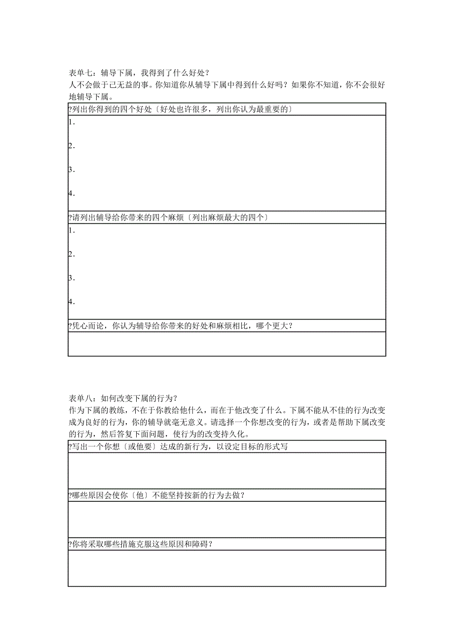 领导力与激励_第5页