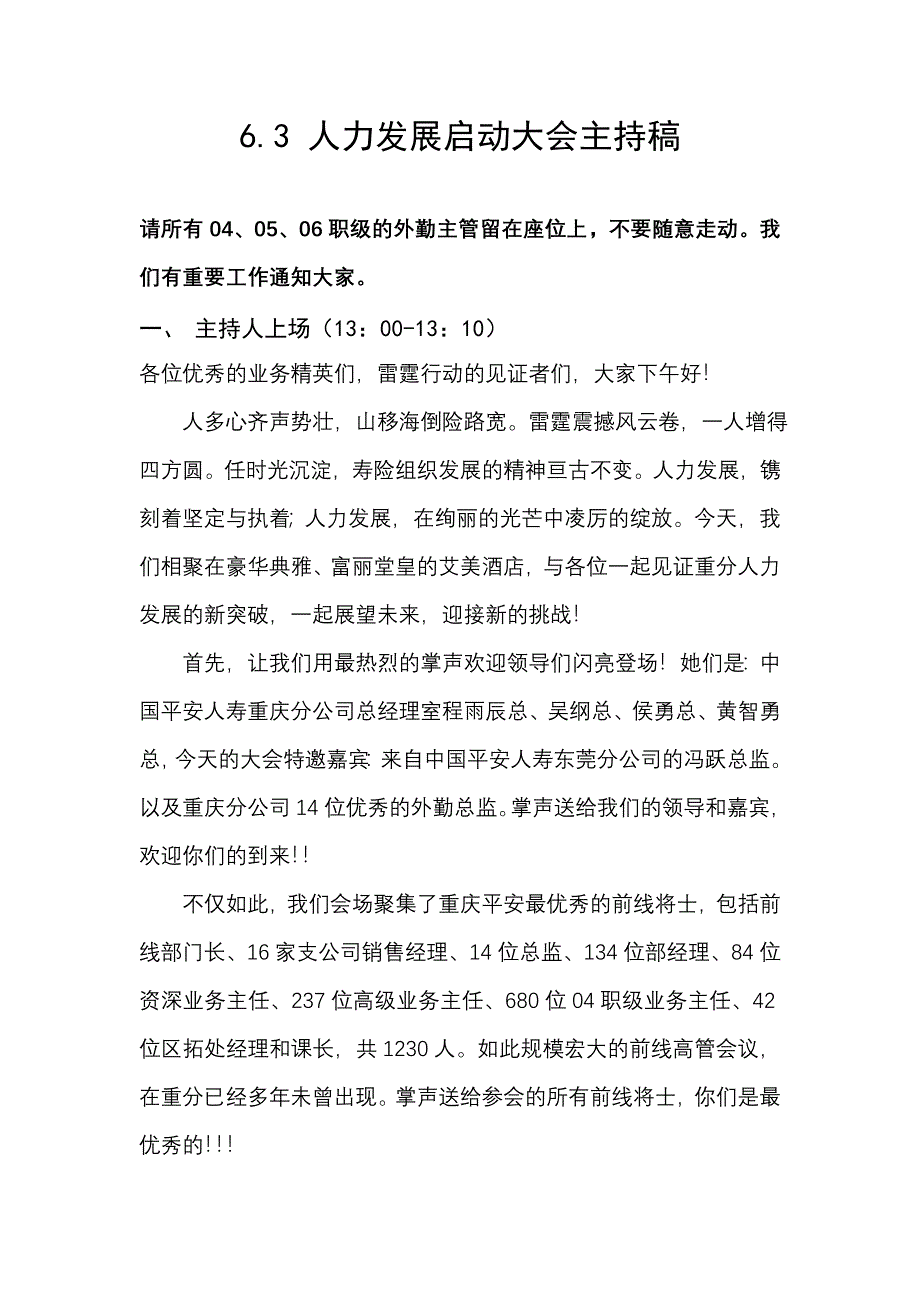 保险公司人力发展启动大会主持稿.doc_第1页