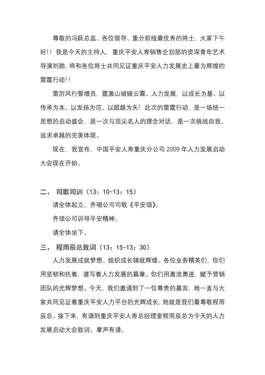 保险公司人力发展启动大会主持稿.doc_第2页