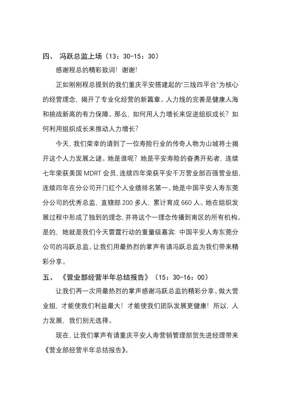 保险公司人力发展启动大会主持稿.doc_第3页